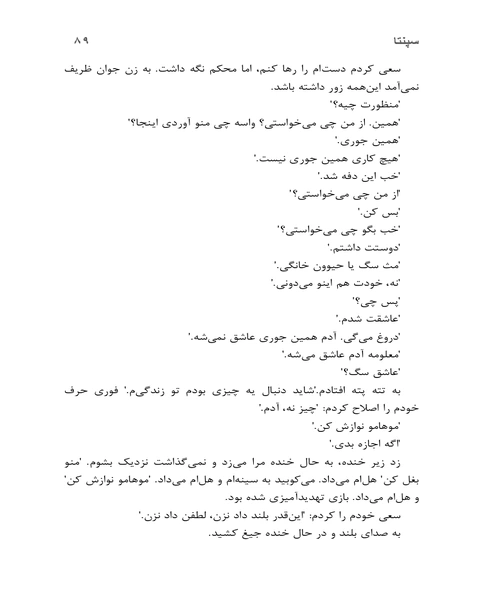 سپنتا - نمونه دوم - جزیره کتاب های الکترونیکی